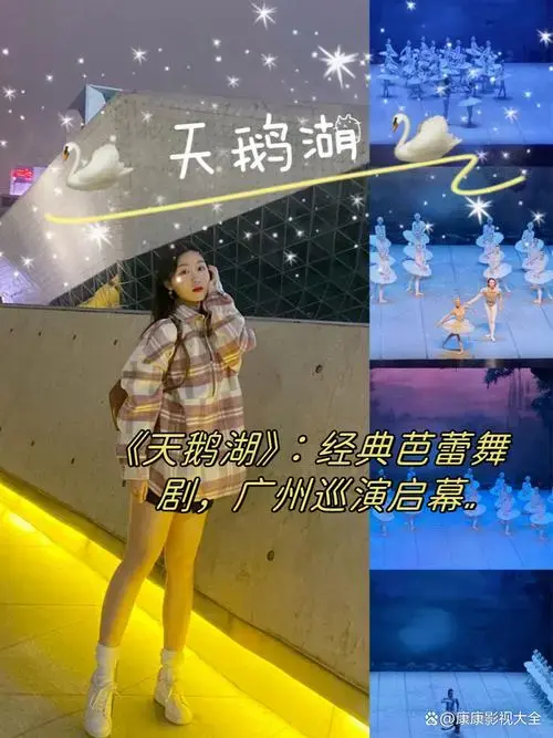《天鹅湖》:经典芭蕾舞剧,广州巡演启幕
那个让人心驰神往的时刻终于