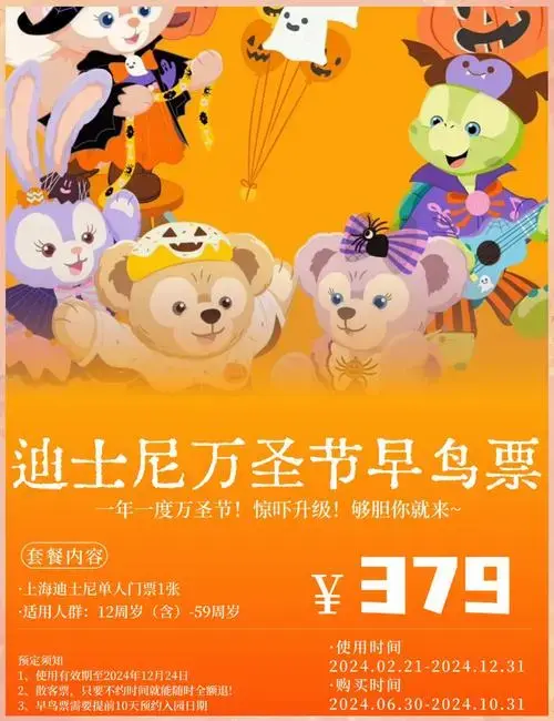 2024迪士尼万圣节早鸟票仅379元! 上海迪士尼的
