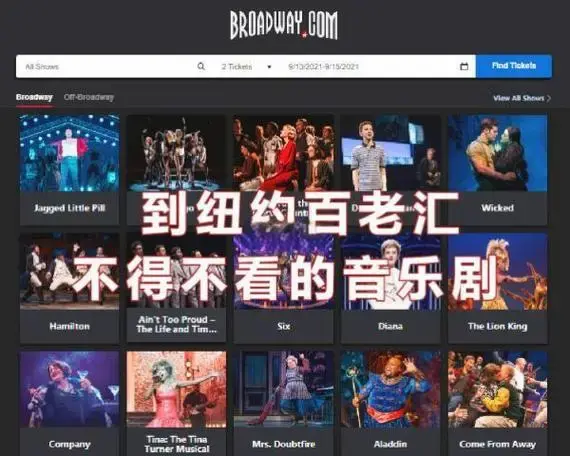 纽约百老汇必看的十大经典音乐剧
