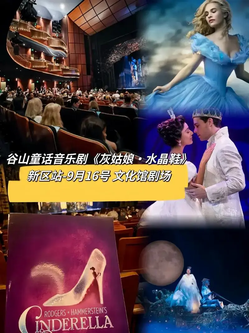 音乐剧《灰姑娘·水晶鞋》 新区站.浪漫经典童话剧全新演绎 满 - 抖音