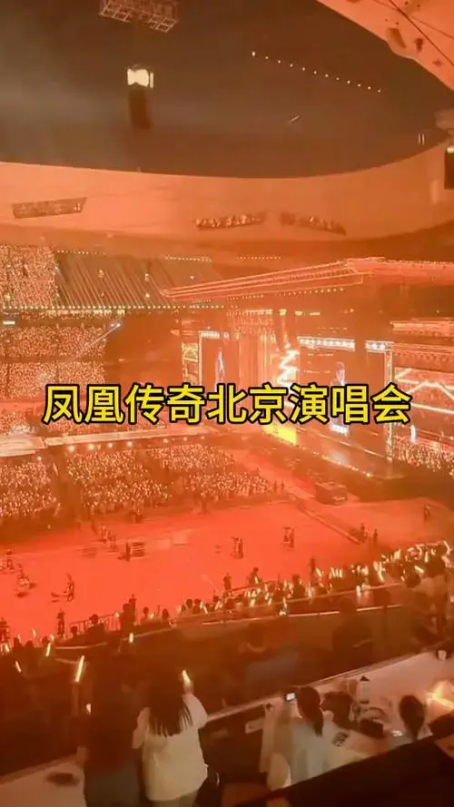 凤凰传奇北京演唱会,和粉丝一起合唱,现场太震撼