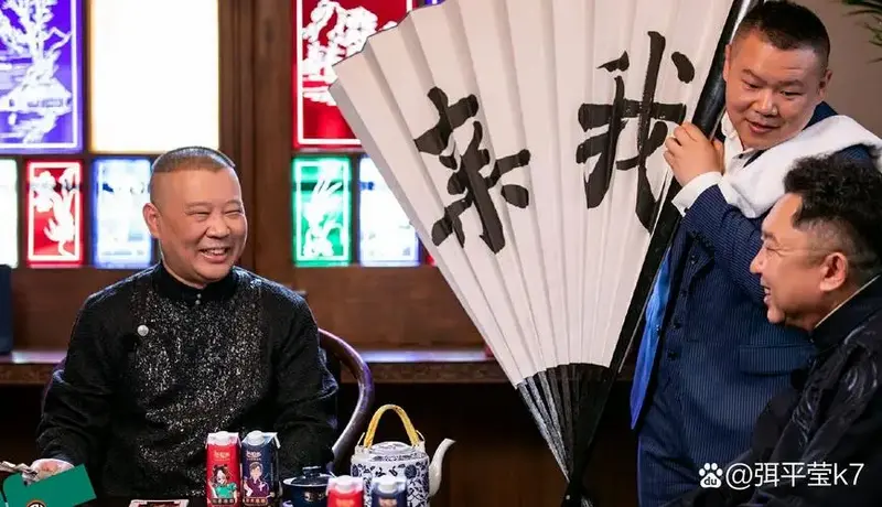 《德云斗笑社》第三季强势回归,预约人数破30万,郭