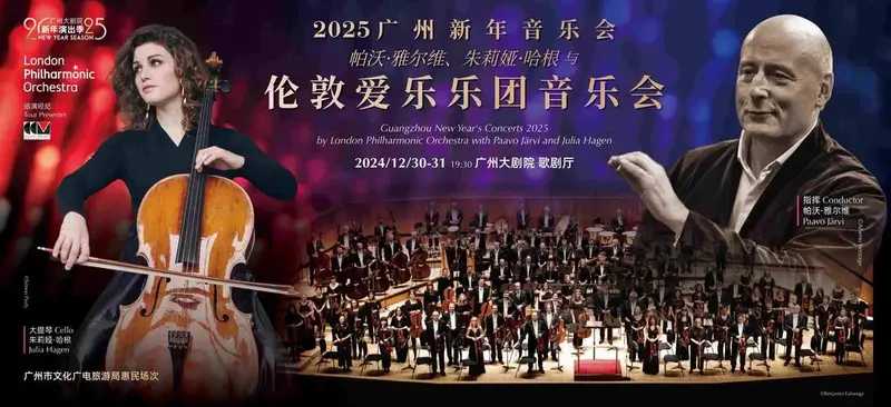 有好戏看!广州大剧院2025新年演出季开启