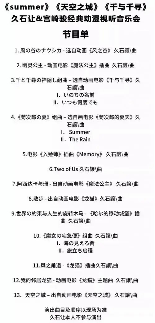 2024肇庆久石让和宫崎骏经典动漫视听音乐会(新年音乐会)