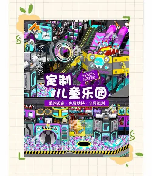 2024儿童乐园设备定制指南