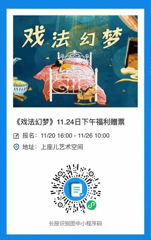 沉浸式非遗亲子互动剧免费看!