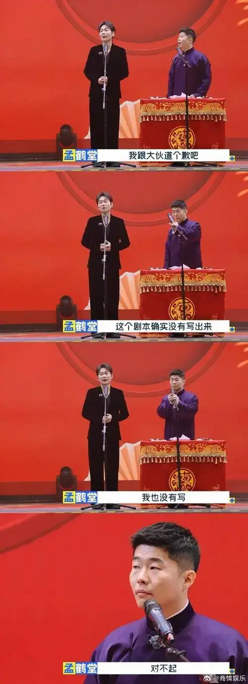 孟鹤堂周九良没写剧本就上台了#家人们,这场没剧本的相声直接封神!