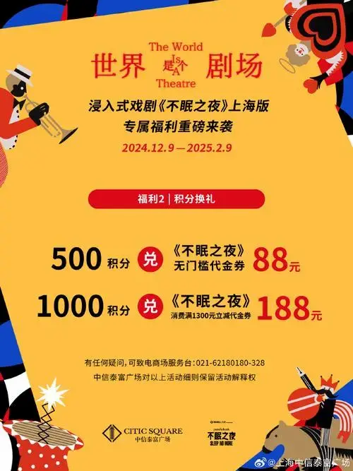 浸入式戏剧《不眠之夜》上海版🎫购票享福利✅🎭浸入式戏剧《不