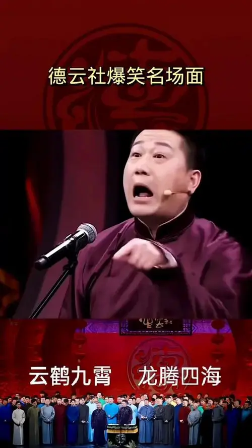 德云社爆笑名场面