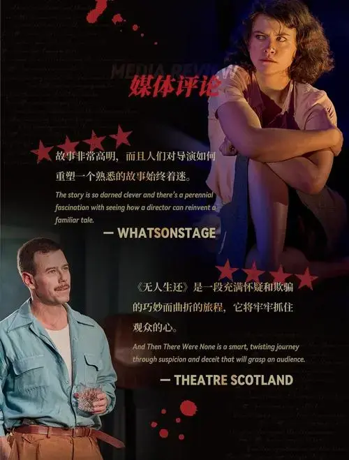 英国新版豪华卡司阵容的话剧《无人生还》将于2024年5月开启中国巡演!