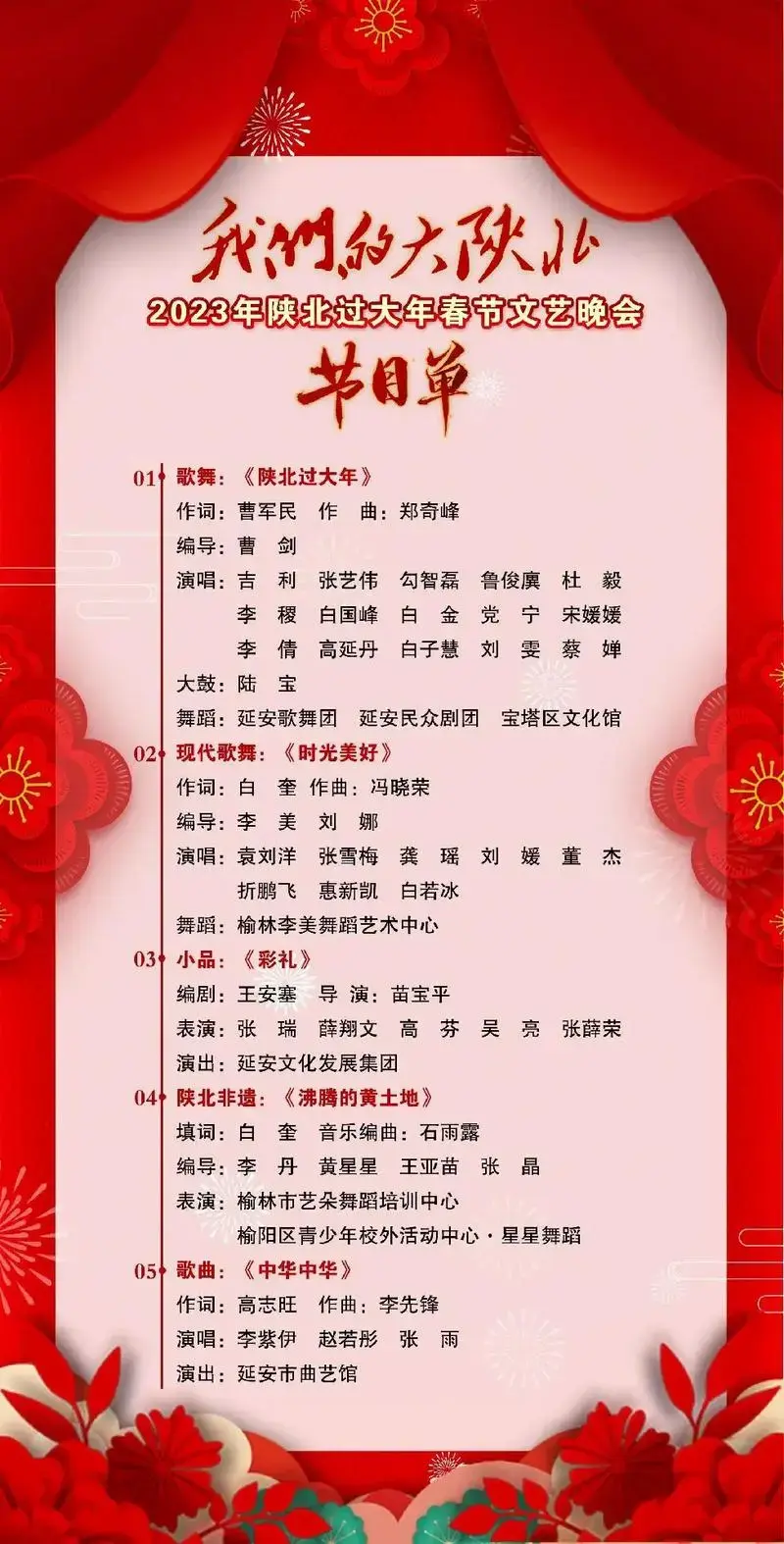 2023《陕北民歌音乐会》节目单 - 抖音