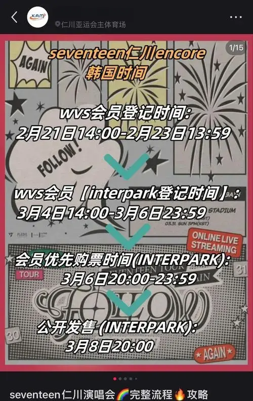 seventeen首尔演唱会购票全攻略🎫