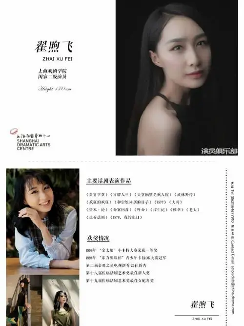 她是个优秀的话剧演员她叫翟煦飞