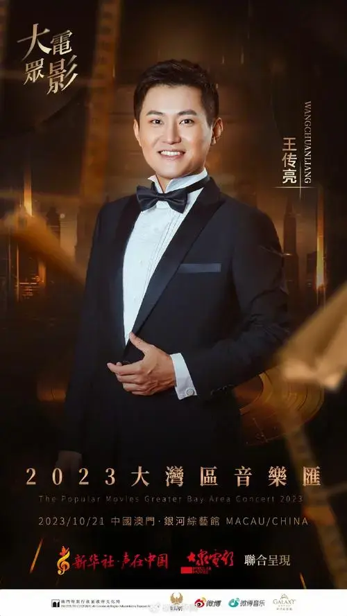 大众电影2023大湾区音乐汇阵容官宣##潮涌大湾声动濠江##大众电影