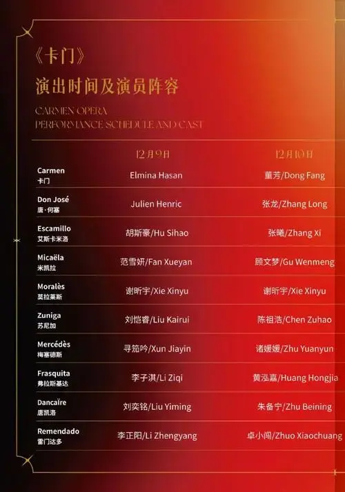 📢2024上音歌剧院秋季演出季 法国经典歌剧比才《卡门》🎫购票戳