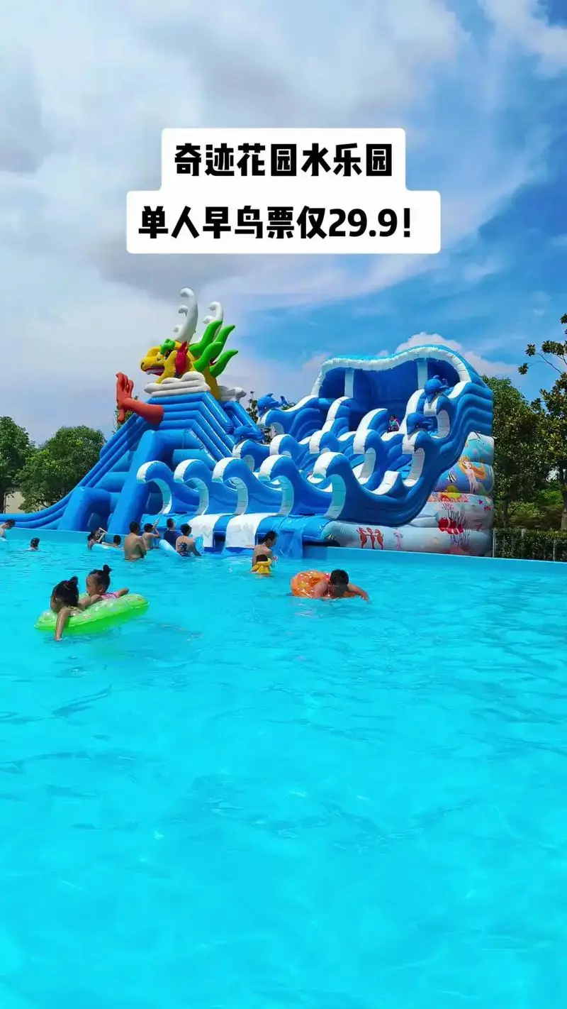 奇迹花园水乐园单人早鸟票仅299