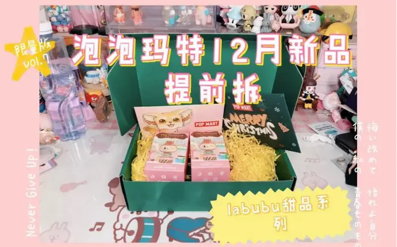 【新品盲盒】泡泡玛特12月新品优享盲盒来啦!提前剧透一波!