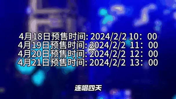 周杰伦杭州演唱会开抢倒计时!预祝大家都有票!