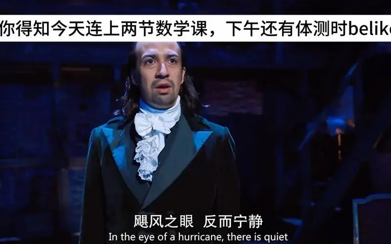 【汉密尔顿】之音乐剧人上学的苦难