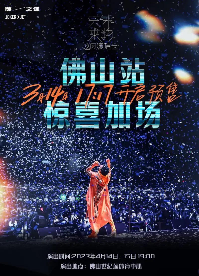 薛之谦的演唱会门票又秒罄了啊,我是真的会谢!