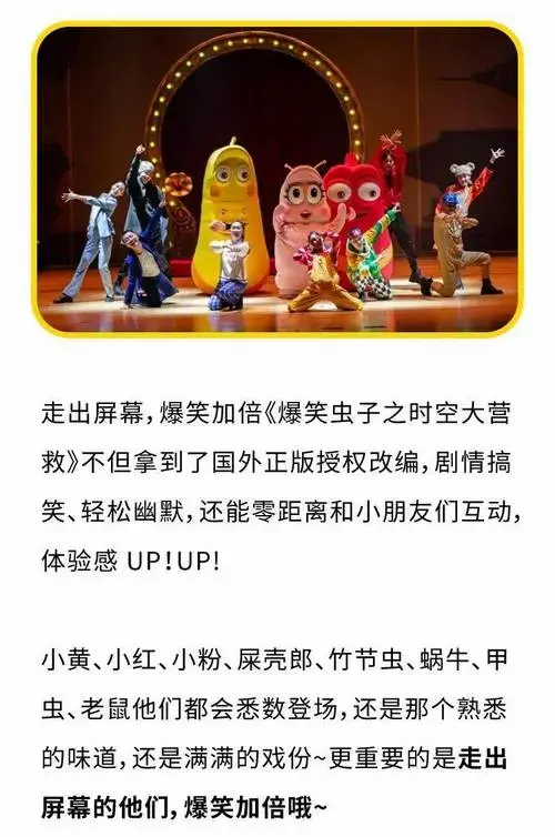 儿童剧季卡演出剧目 | 《爆笑虫子之时空大营救》5折早鸟开票