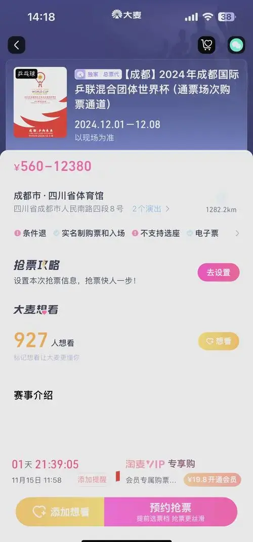 2024年成都音乐节混团购票全攻略