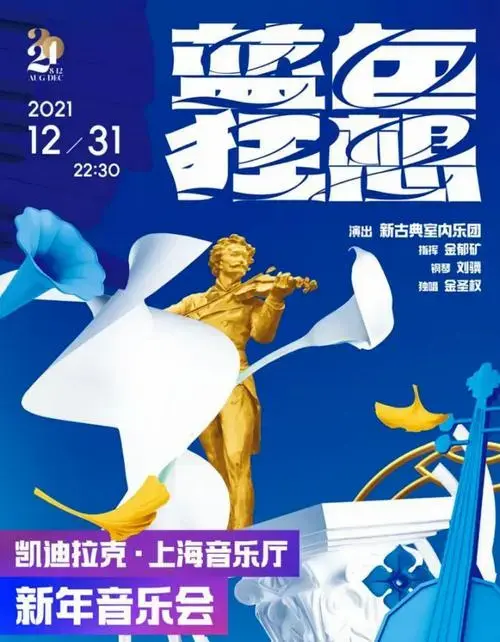 伦纳德·伯恩斯坦《今夜》(选自《西区故事》)乔治·格什温《蓝色