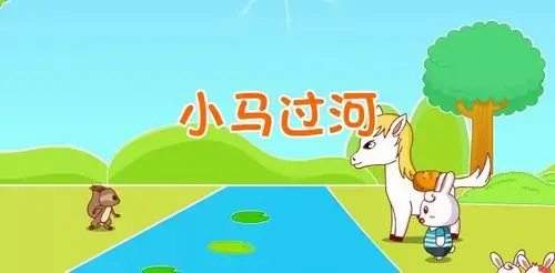 小马过河_亲子街_重庆在线