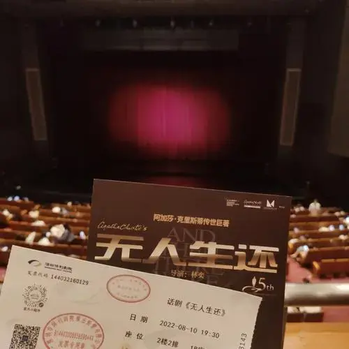 《无人生还》深圳话剧本人超级喜欢看悬疑侦探类小说,高中的时候看