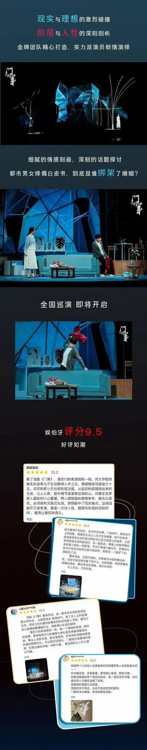 话剧《门第》全阵容正式官宣!他们的故事即将上演!