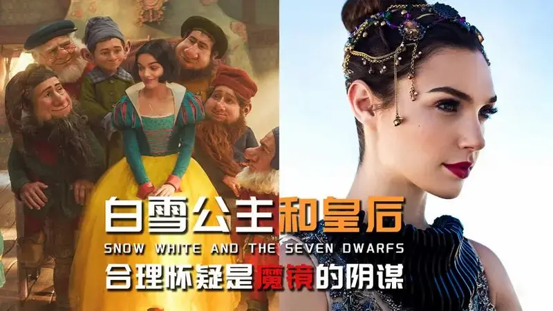 真人版《白雪公主》首曝预告,正确要素拉满,魔镜背后的惊天阴谋?