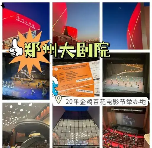 郑州大剧院演出攻略:票价,时间全掌握