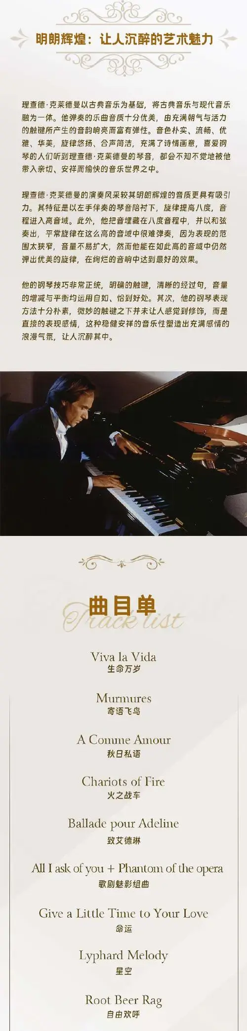 理查德·克莱德曼钢琴音乐会·宁波站 火热售票ing📆演出时间:2024