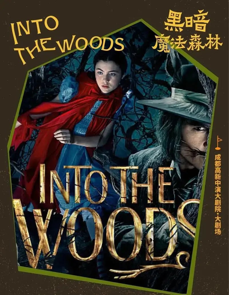 少儿英文戏剧团话剧版《黑暗魔法森林》少儿英文戏剧团话剧版《 - 抖