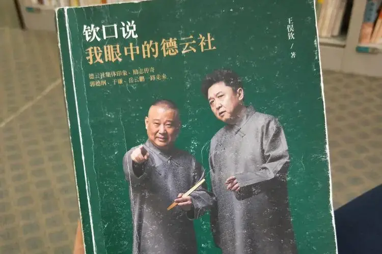 德云社成立初期的幕后故事,揭秘了许多德云社演员不为人知的过往经历