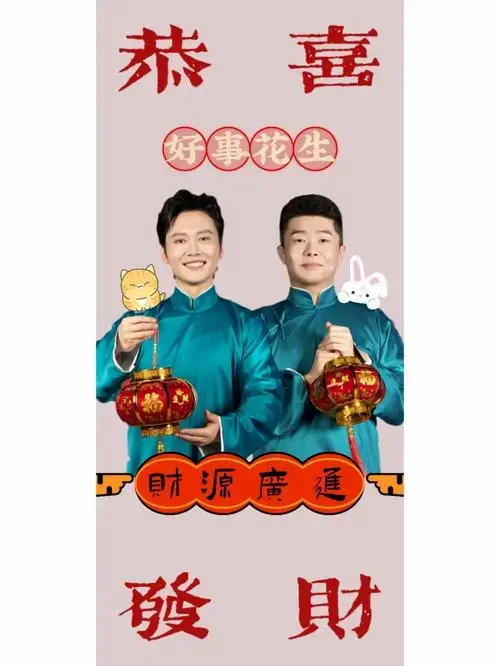 德云社lym速速前来