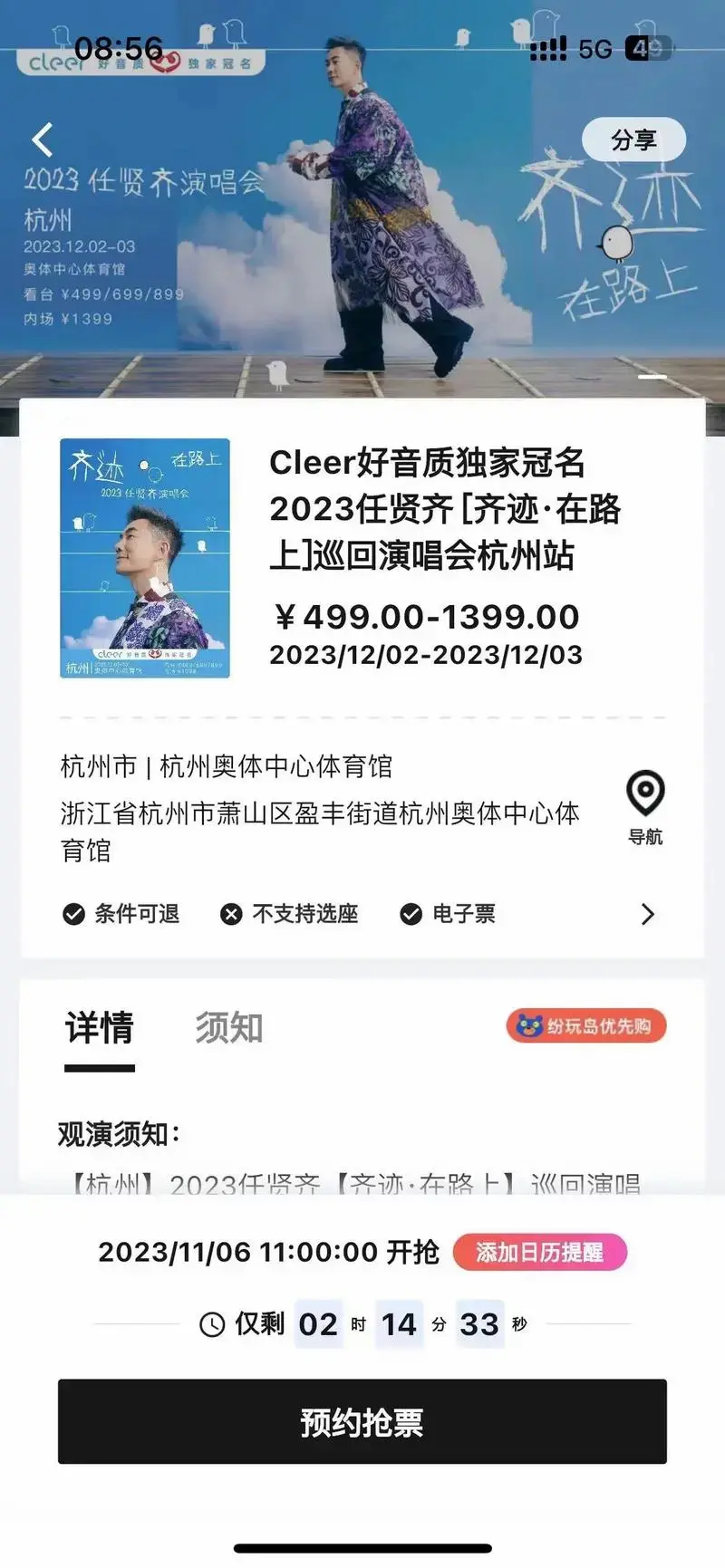任贤齐杭州奥体演唱会座位图 - 抖音