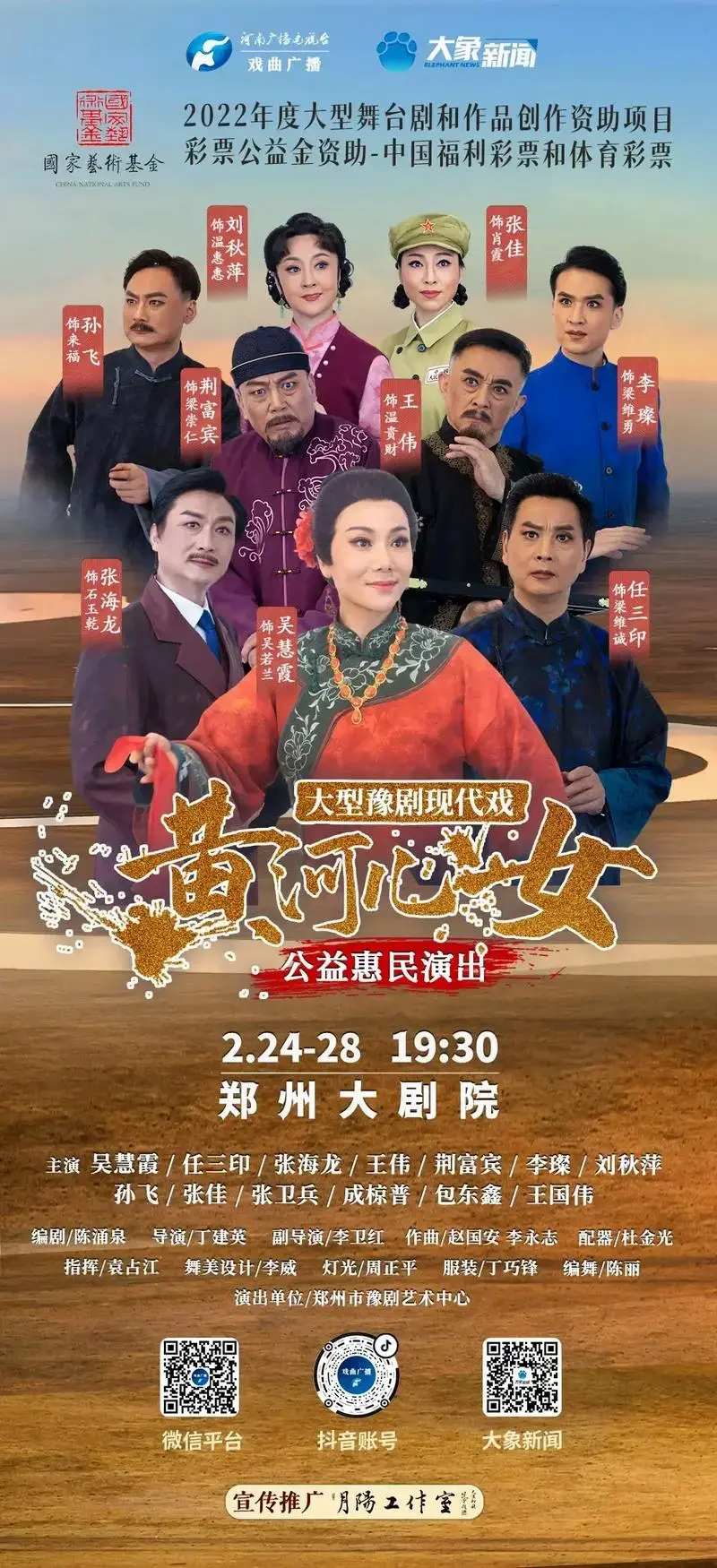 郑州市豫剧院《黄河儿女》 - 抖音