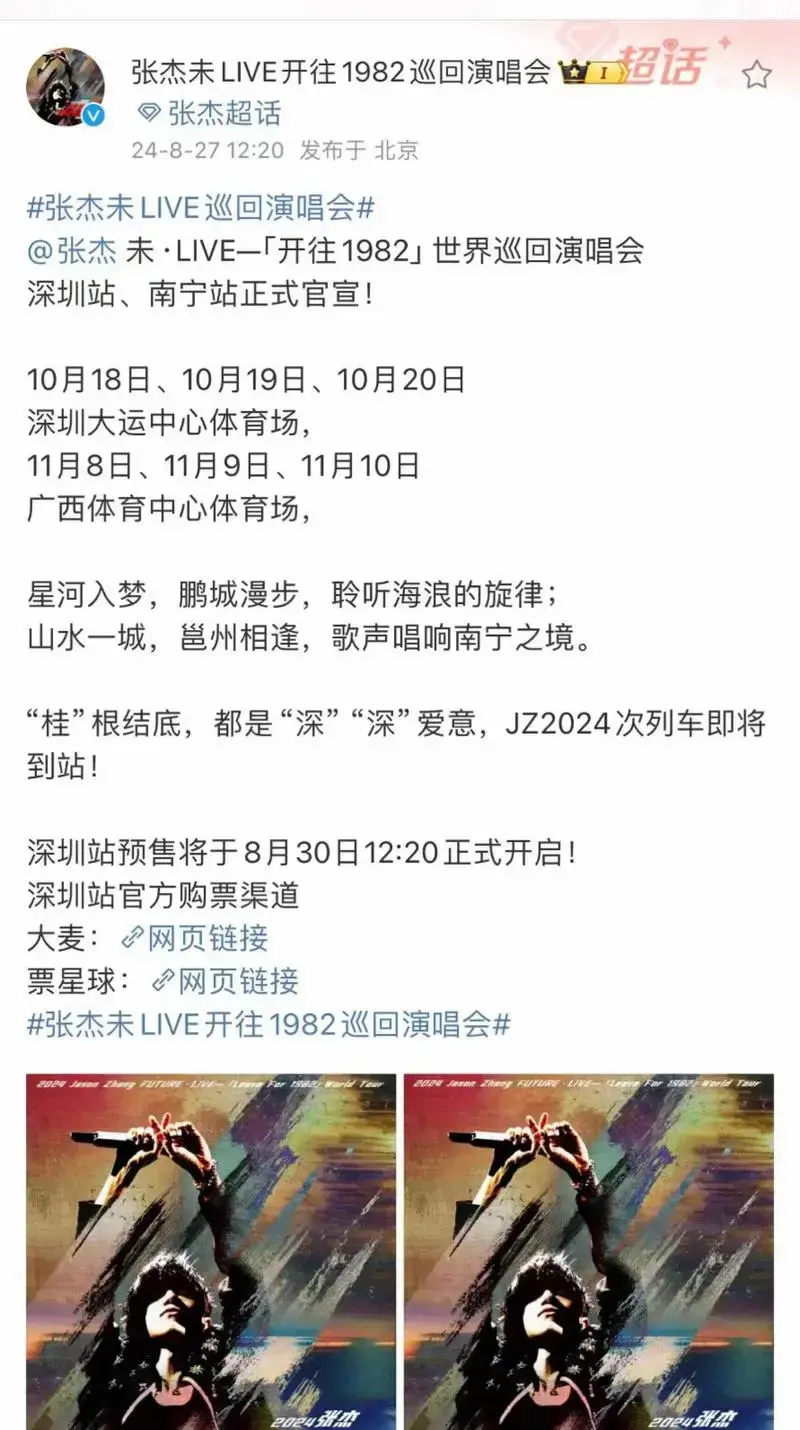张杰未live巡回演唱会# @张杰