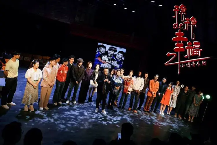 小柯音乐剧《稳稳的幸福》首演惊艳四座!