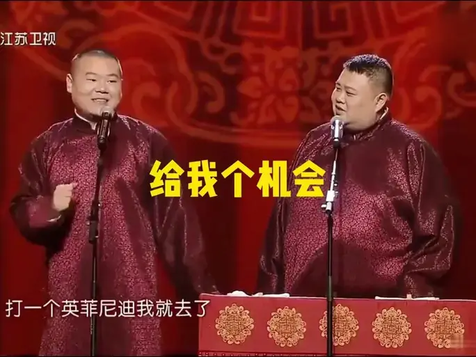岳云鹏孙越相声名场面 - 抖音