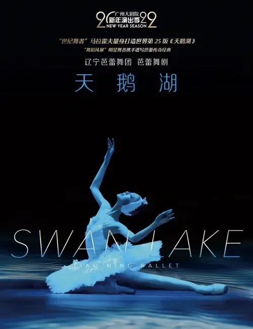 耀出行携手广州大剧院多场高端视听盛宴装点2022新年演出季