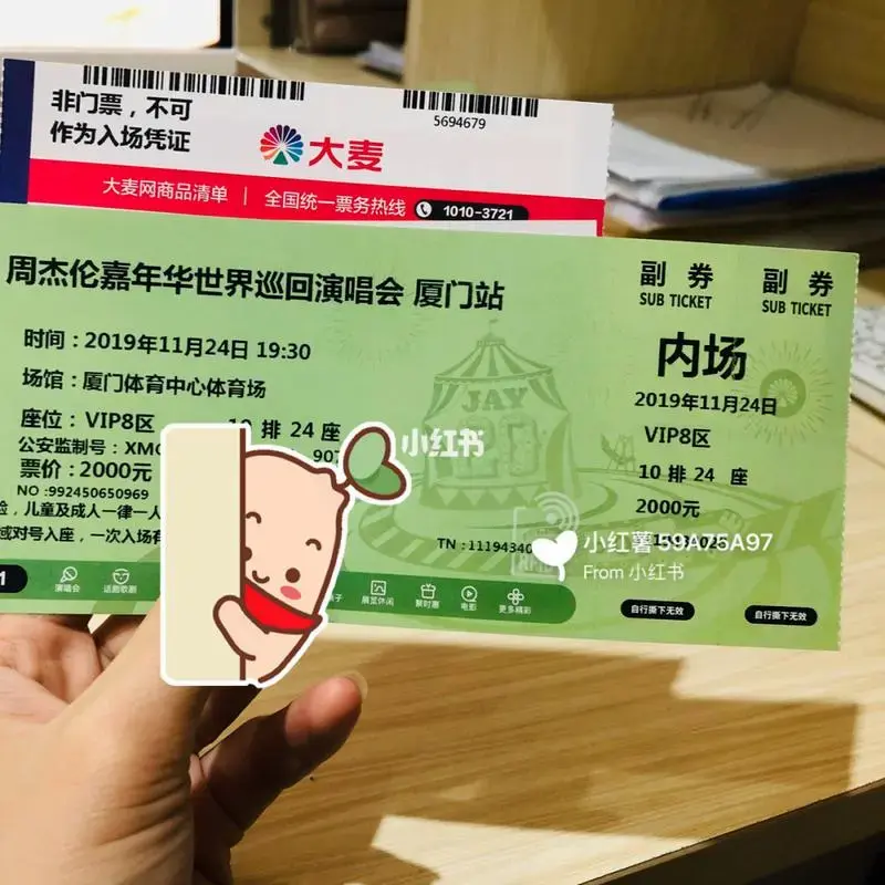 周杰伦厦门演唱会