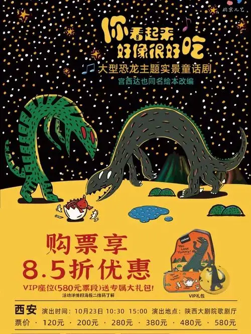 宫西达也恐龙儿童剧10月23来西安啦约起来