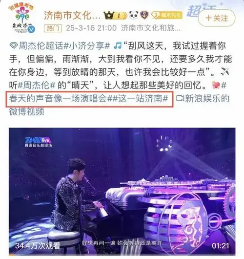 周杰伦济南演唱会官宣!连开3天!9月开唱,7月抢票倒计时