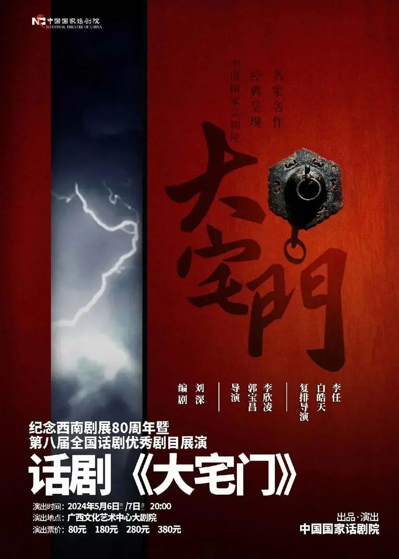 暨第八届全国话剧优秀剧目展演演出场馆广西文化艺术中心大剧院纪念