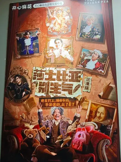 开心麻花经典舞台剧爆笑来袭