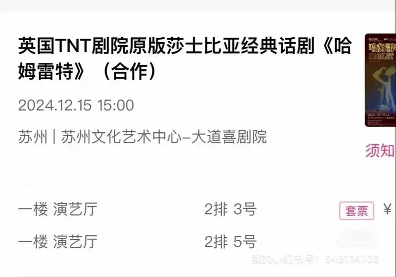 英国tnt原版莎士比亚经典话剧《哈姆雷特》出票:2024. - 抖音
