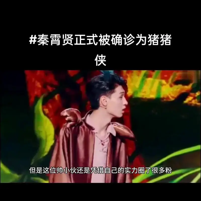 秦霄贤,德云社中最年轻但备受瞩目的演员之一,拥有千万粉丝,他的表演