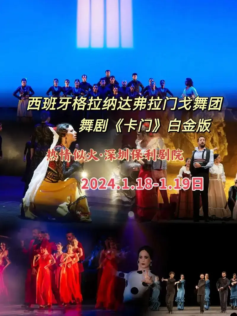 《卡门》舞剧融合了多种文化元素,包括吉普赛文化,西班牙文化和 - 抖